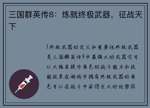 三国群英传8：炼就终极武器，征战天下