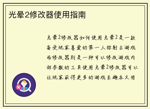 光晕2修改器使用指南